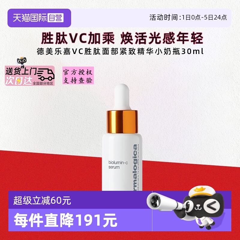 德美乐嘉紧致淡纹VC胜肽精华