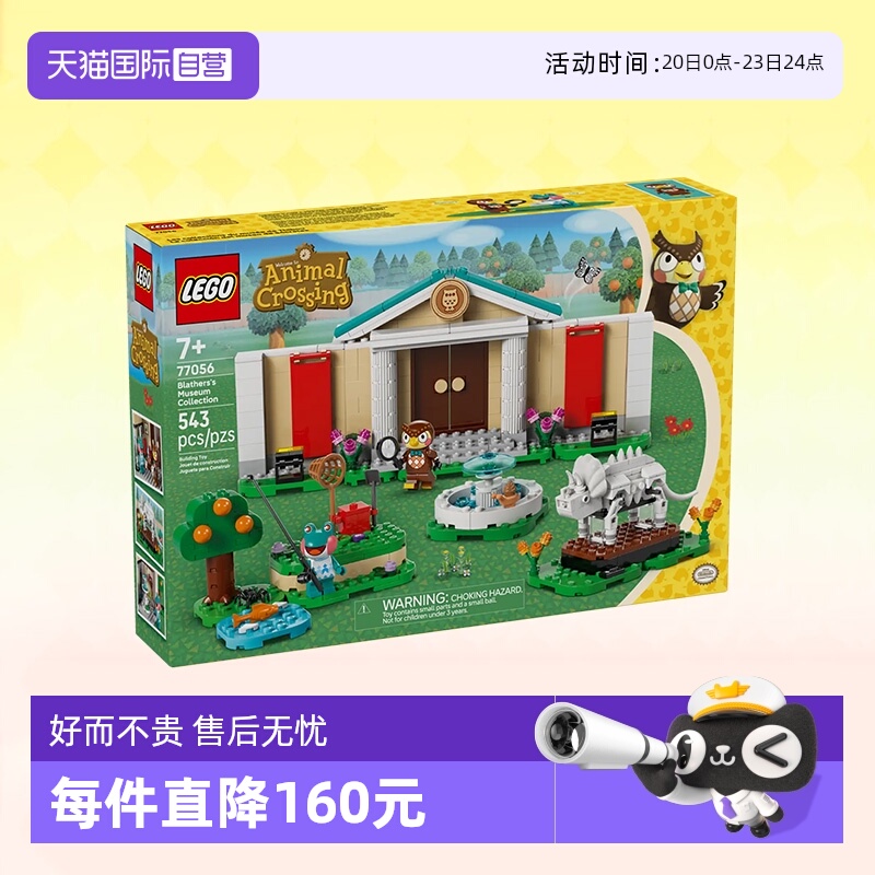 乐高动物森友会77056森林博物馆