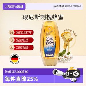 【自营】德国进口琅尼斯洋槐花刺槐蜂蜜纯正天然便携挤压瓶500g