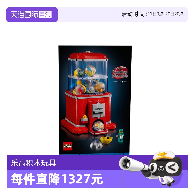 【自营】乐高创意IDEAS系列21358人仔扭蛋机男女孩拼搭积木玩具