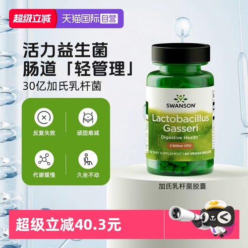 【自营】Swanson斯旺森 加氏乳杆菌营养胶囊60粒