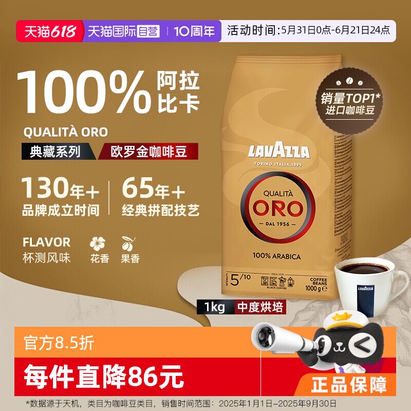 【自营】LAVAZZA意大利拉瓦萨欧罗金标咖啡豆100%阿拉比卡1kg