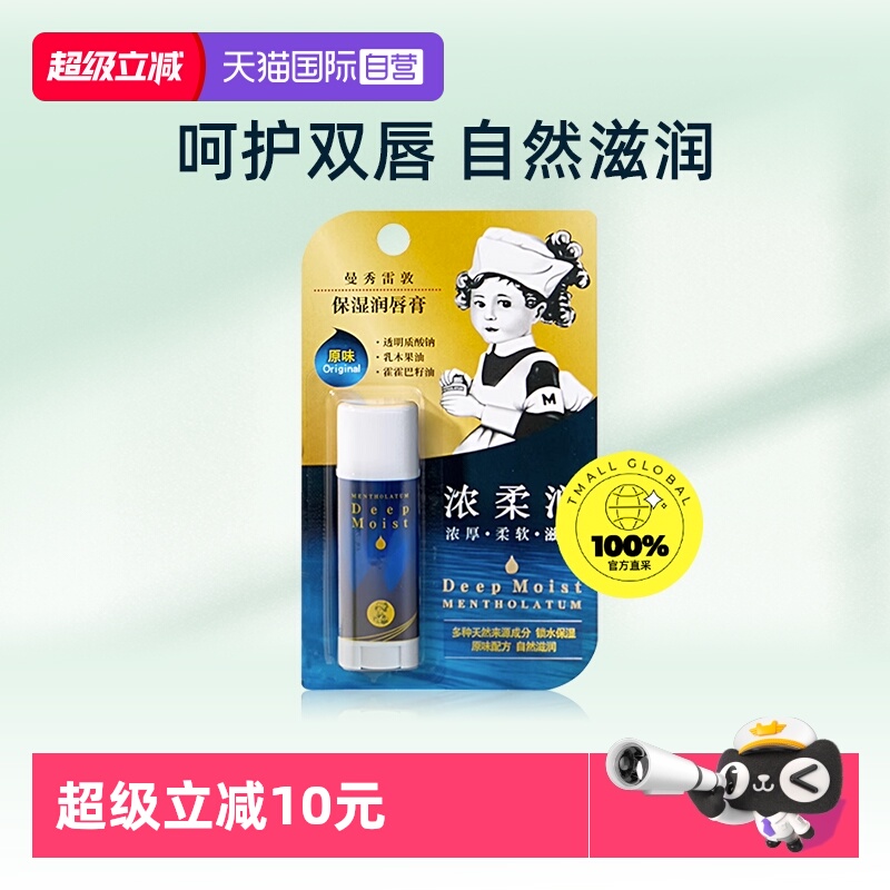 曼秀雷敦保湿中国无香料润唇膏