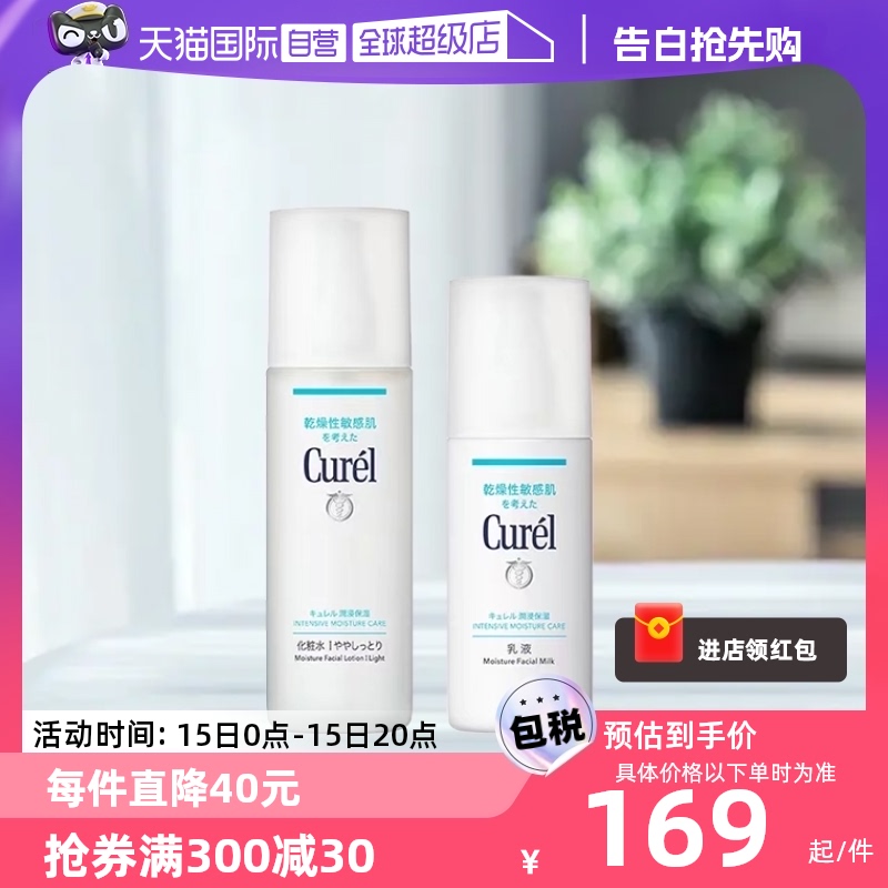 【自营】Curel珂润化妆水乳乳霜爽肤水套装敏感肌化妆品补水保湿