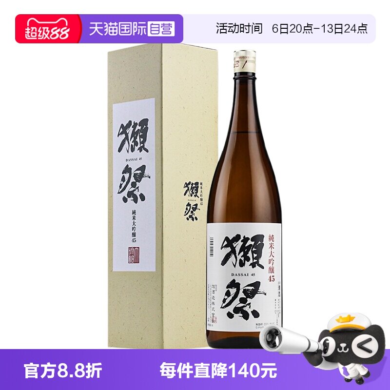 【自营】日本进口獭祭45四割五分清酒1.8L纯米大吟酿米酒正品带盒
