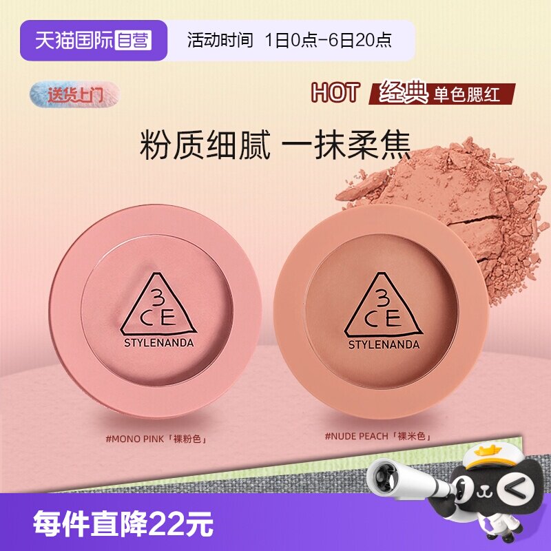 【自营】3CE/三熹玉单色腮红自然修容面部裸粉裸米女生礼物氛围图片