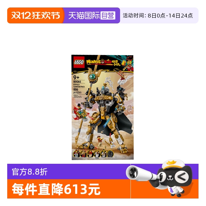 【自营】LEGO乐高80065悟空小侠系列二郎天神机甲拼搭积木玩具