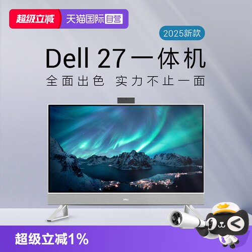 【自营】国补 戴尔7730升级款EC27250 27英寸一体机网课办公微边框收银台式电脑学生家用护眼   戴尔一体机