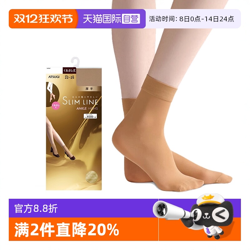 【直营】atsugi天鹅绒短丝袜