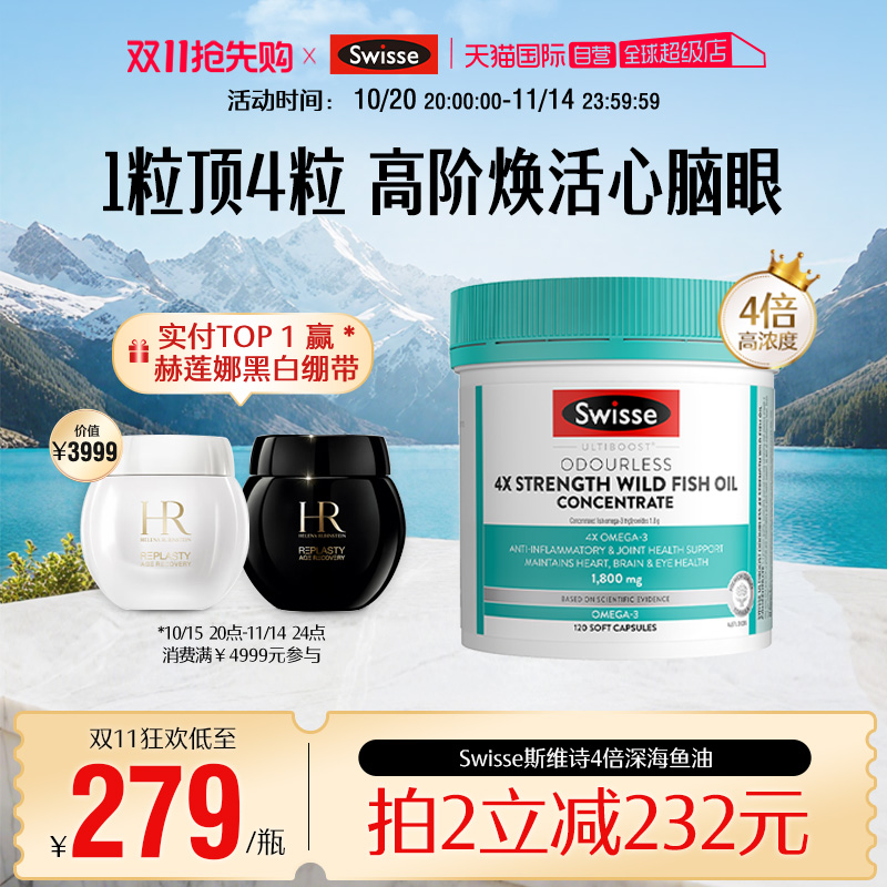 【自营】Swisse斯维诗4倍鱼油高浓度omega3正品成人dha护心脑眼