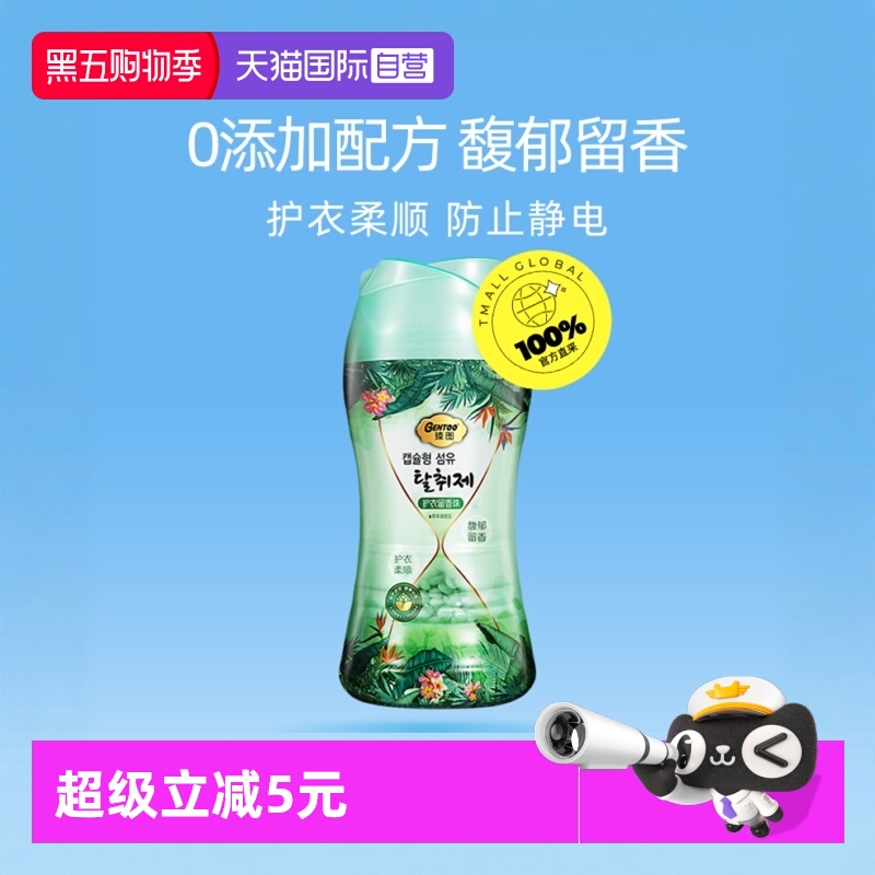 臻图衣服留香珠洗衣伴侣200g