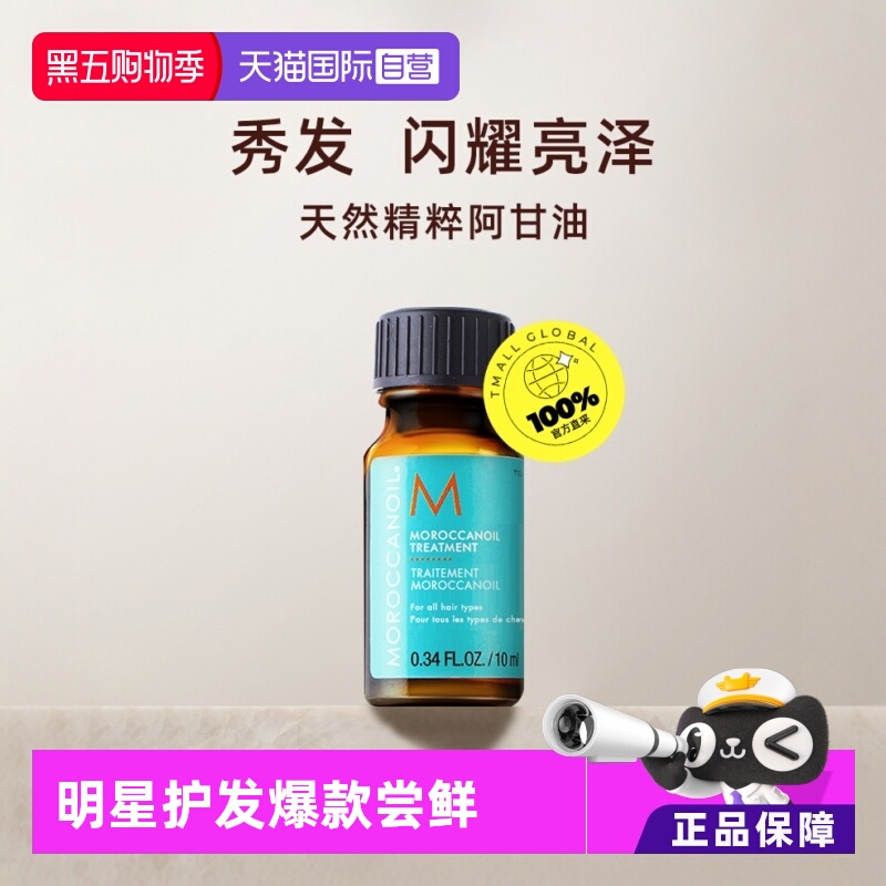自营Moroccanoil护发油