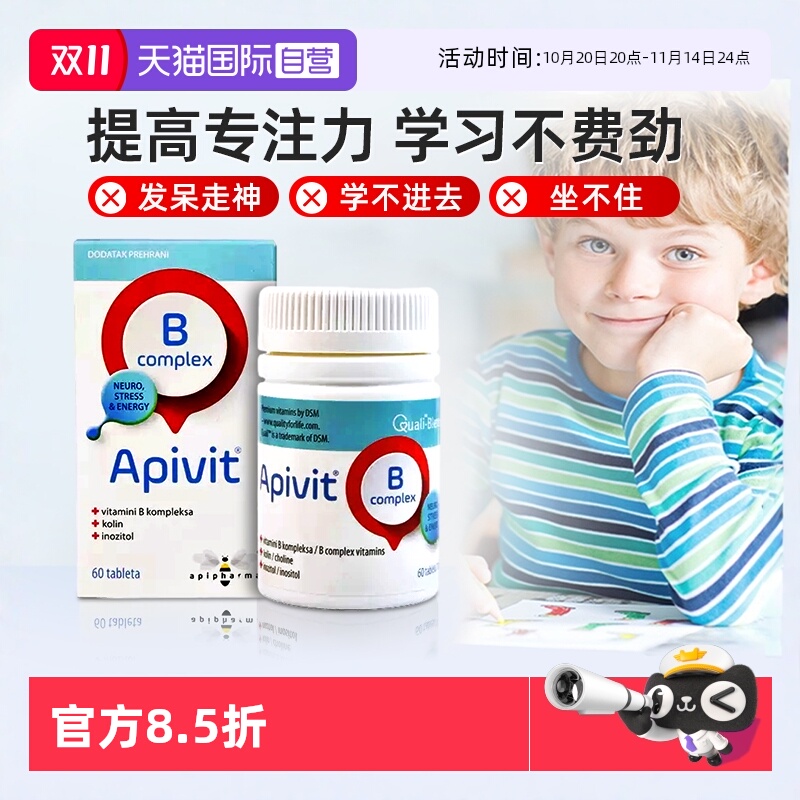 Apipharma集中注意力缺陷专注力