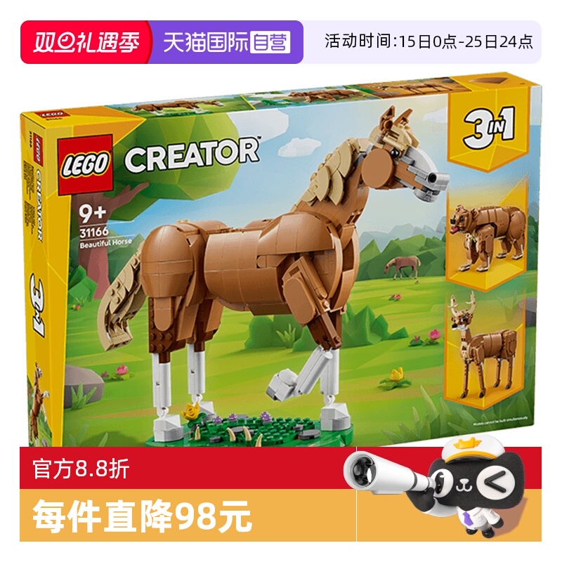 【自营】LEGO乐高创意百变系列31166健美的马儿儿童积木玩具礼物