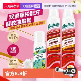 【自营】碧缇丝多效专护系列免水洗发喷雾丰盈蓬松2瓶+经典50ml