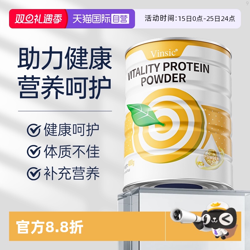 【自营】Vinsic文斯可90%乳清蛋白奶粉免疫球蛋白中老年成人营养