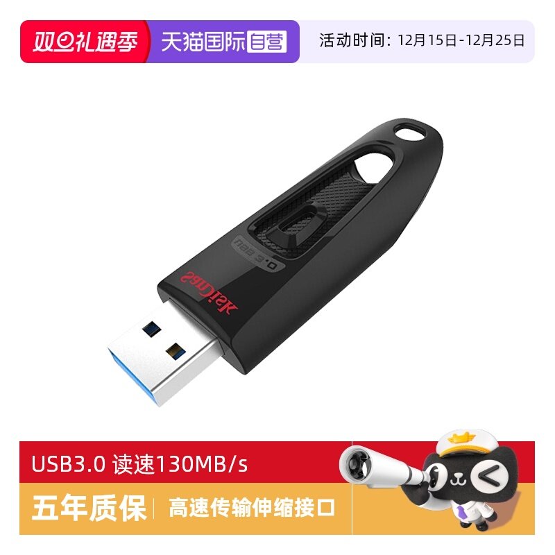 自营闪迪64g高速u盘加密