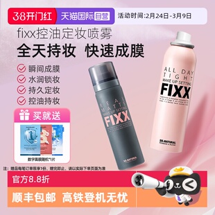 【自营】韩国FIXX定妆喷雾持久控油哑光防水防汗不脱妆细腻保湿