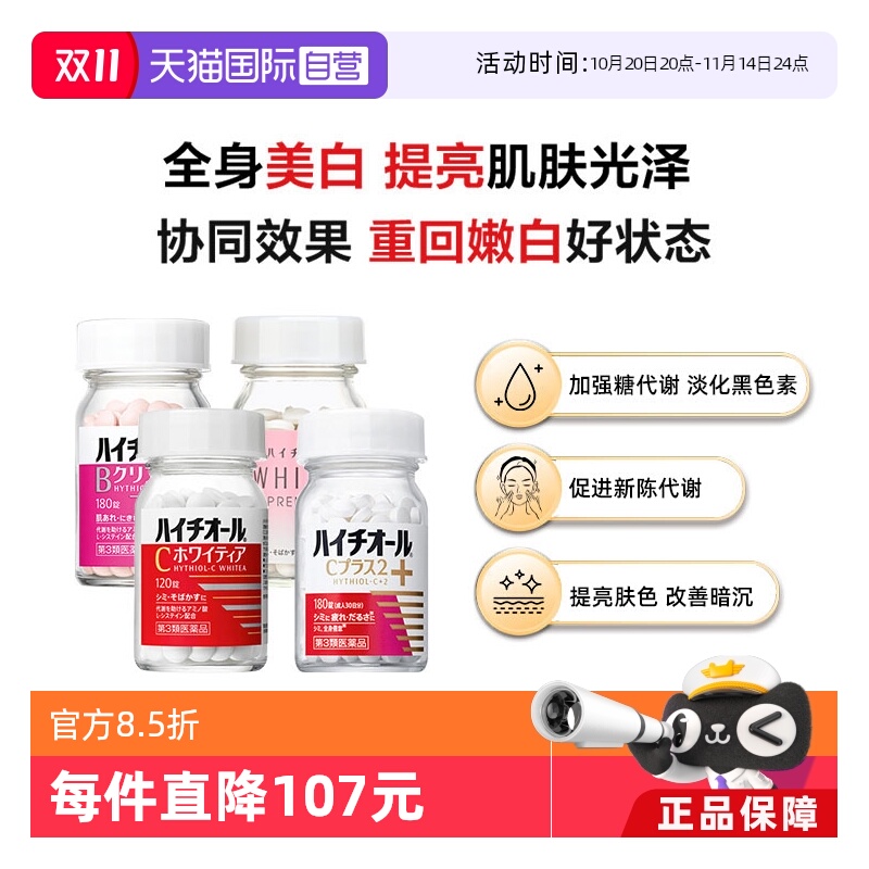 【自营】日本SS制药白兔美白丸180粒促进补充维C女性成人男生进口