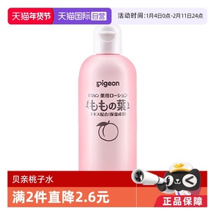 【自营】pigeon 贝亲婴幼儿液体爽身粉桃叶精华桃子水痱子水200ml