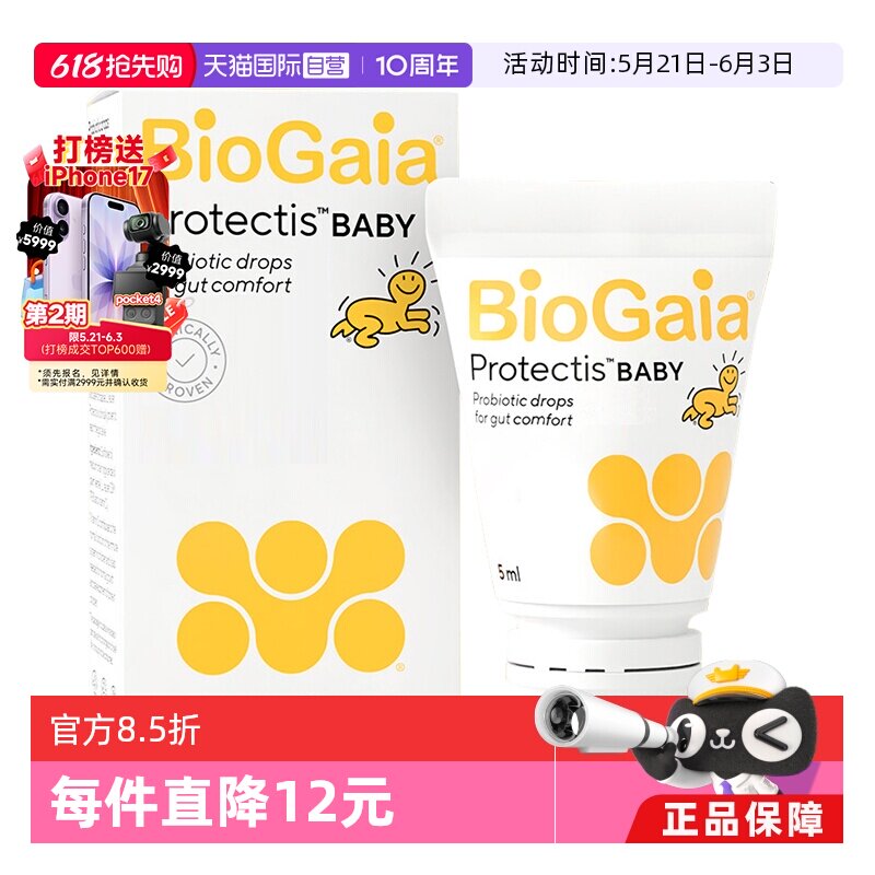 【自营】拜奥/Biogaia益生菌滴剂5毫升易滴版罗伊氏乳杆菌宝宝菌