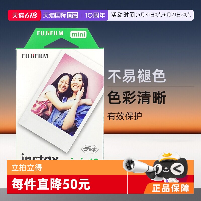 【自营】Fujifilm/富士拍立得mini7+/8/9/11/25/40/90 /12 10张白边 mini系列通用 适配mini12 拍立得相纸