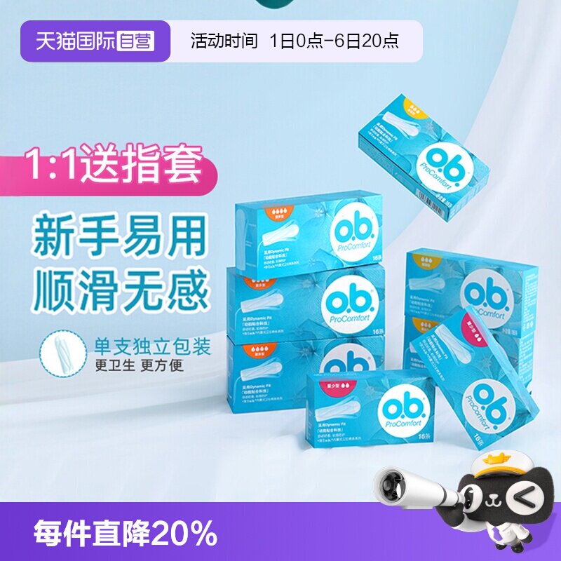 强生ob卫生棉条卫生巾游泳图片