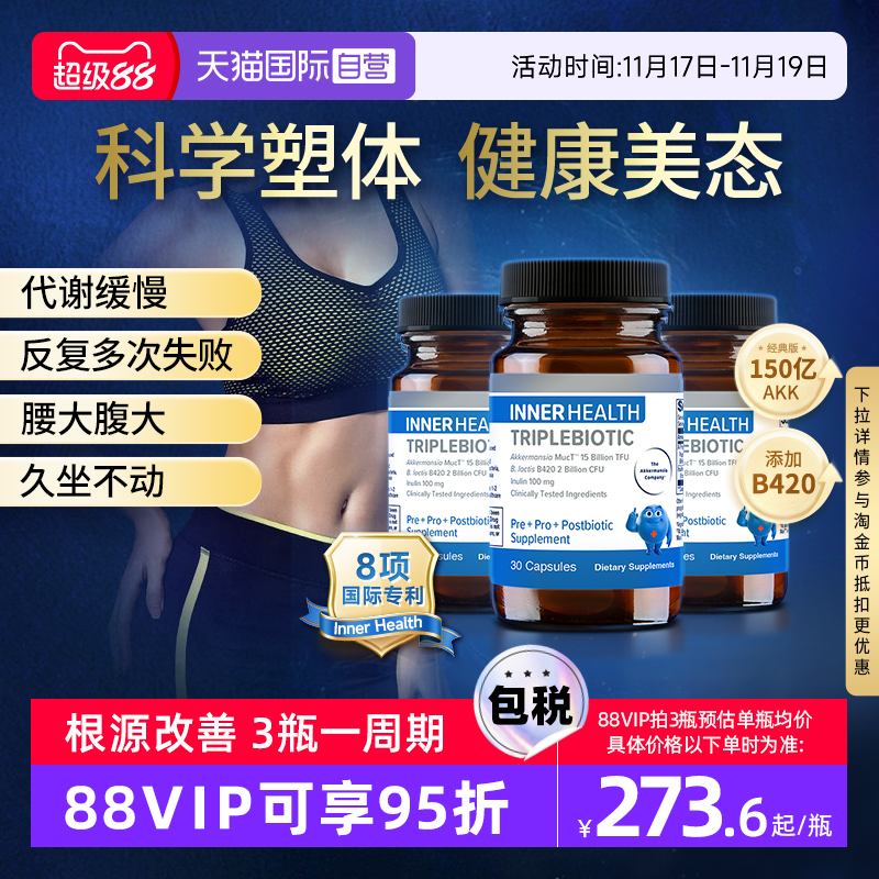 InnerHealthB420益生菌3瓶装