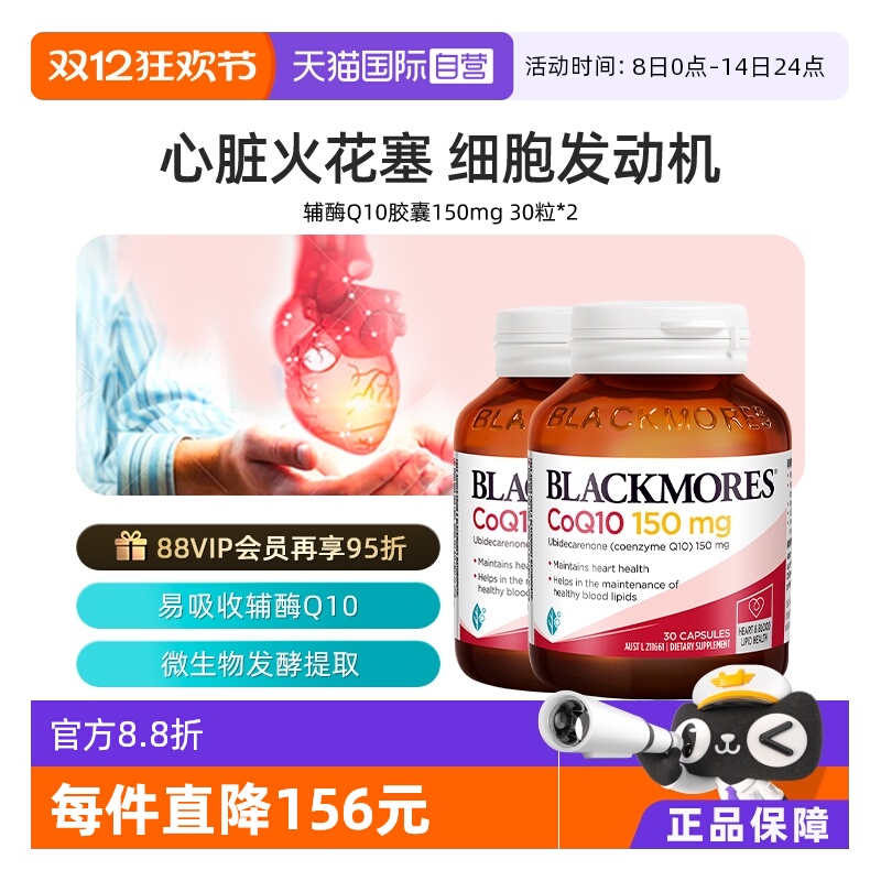 【自营】澳洲Blackmores澳佳宝进口高浓缩辅酶Q10 300mg 30粒*2