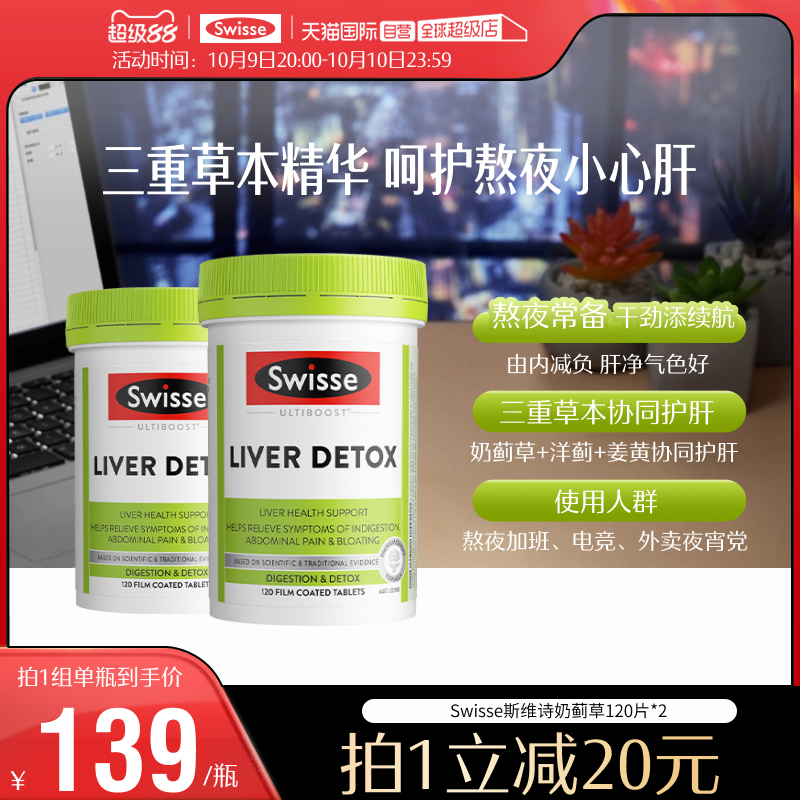 Swisse斯维诗奶蓟草片