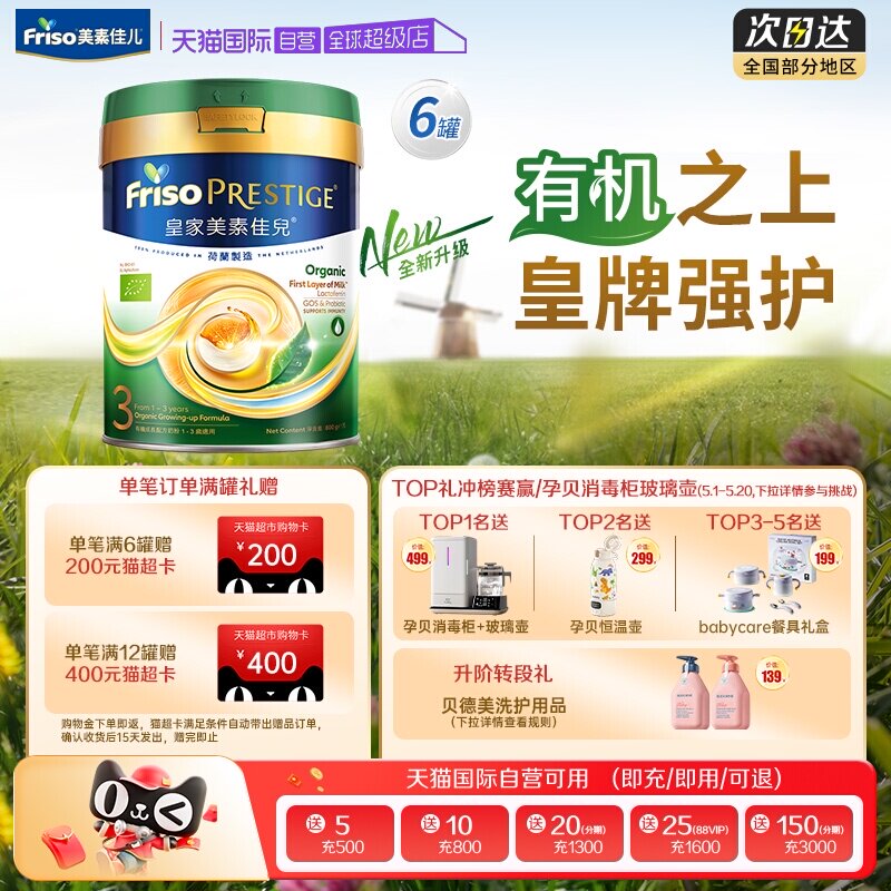 【自营】皇家美素佳儿港版有机荷兰原装幼儿配方奶粉3段800g*6罐