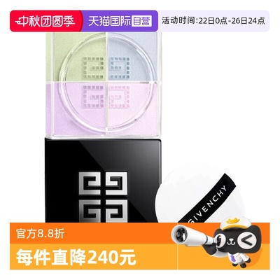 【自营】Givenchy/纪梵希明星四宫格散粉1#2#定妆持久持妆