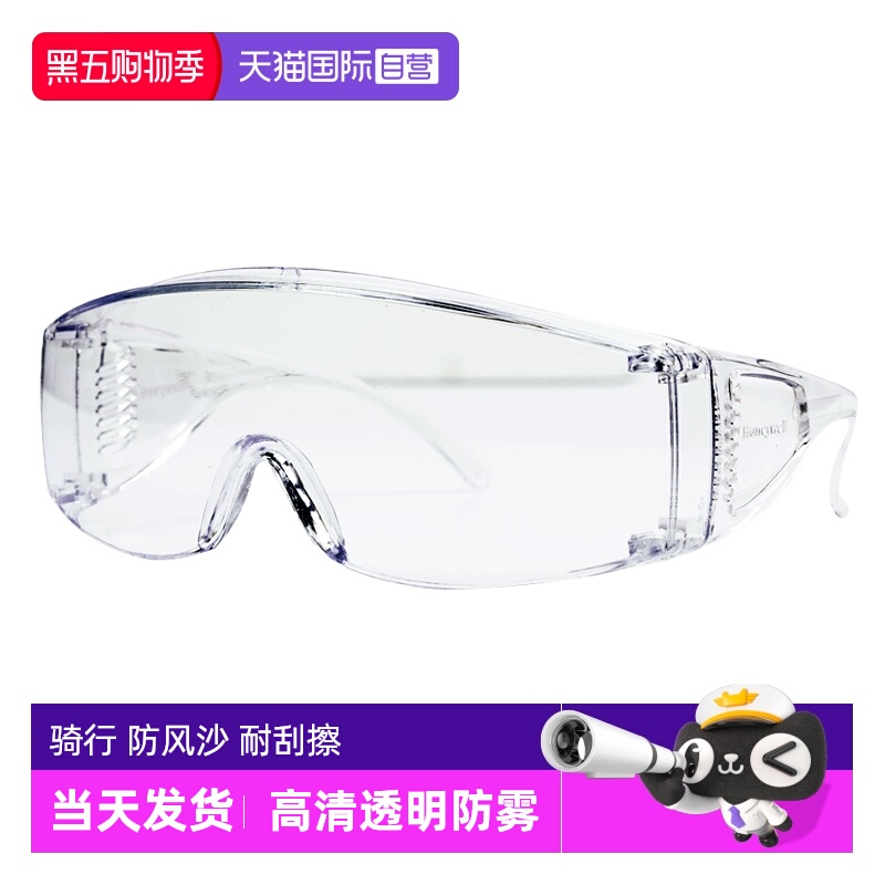 霍尼韦尔护目镜防飞溅防风眼镜