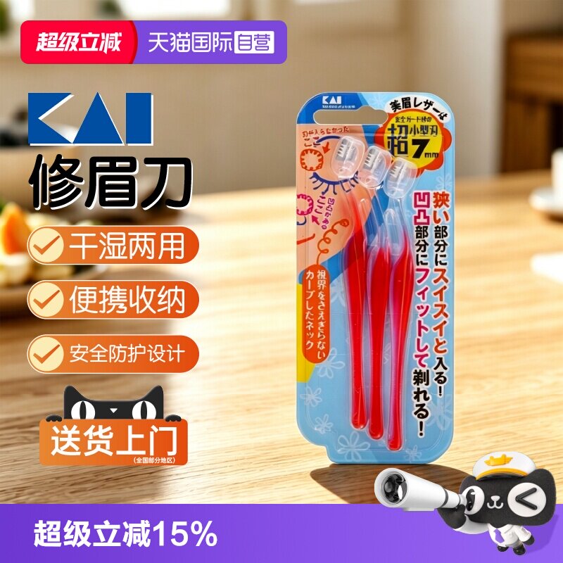【自营】贝印KAI修眉刀日本进口新手画眉修眉工具3把装套装刮眉刀 - 实物图