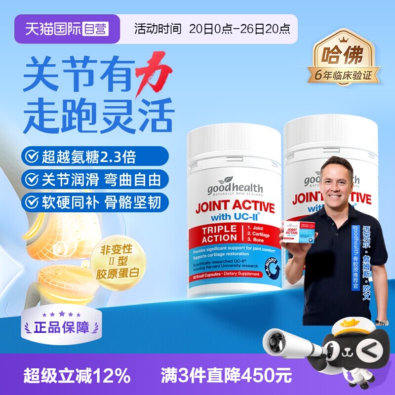 润滑关节舒缓不适好健康骨胶原