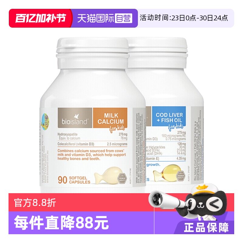 【自营】bioisland佰澳朗德婴幼儿童鱼肝油90粒+液体牛乳钙90粒