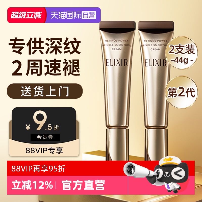 怡丽丝尔眼霜抗皱紧致俩支装