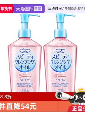 【自营】Kose高丝眼唇卸妆液面部深层清洁240mL*2瓶