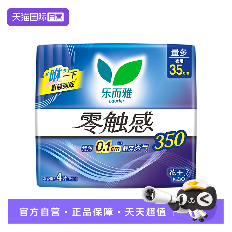 【自营】花王乐而雅零触感超薄柔软贴身夜用卫生巾35cm4片姨妈巾