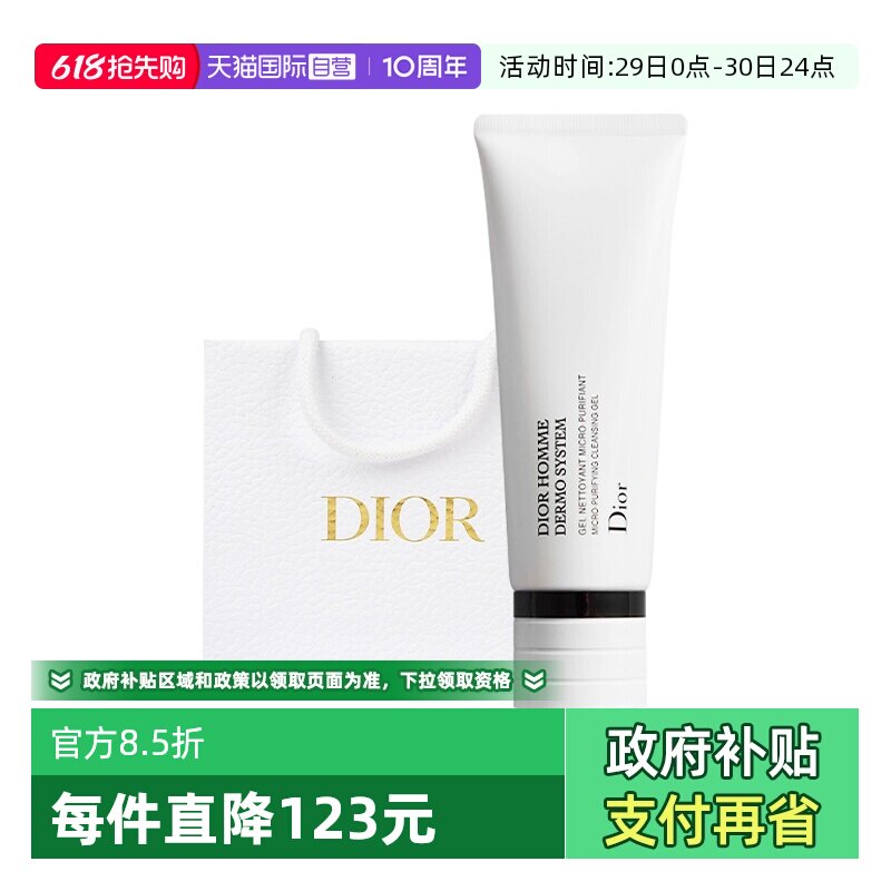 【自营】Dior/迪奥桀骜男士活力洁肤凝露125ml男士洗面奶保湿清洁