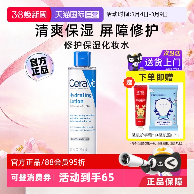 【自营】CeraVe适乐肤屏障修护爽肤水女舒缓敏肌保湿化妆水200ml