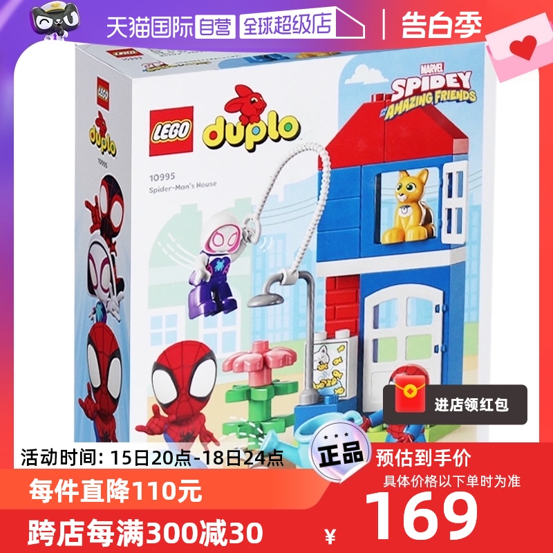 【自营】LEGO乐高积木得宝系列蜘蛛侠的别样房屋婴幼儿1月新品