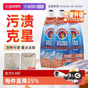 【自营】大公鸡污渍克星洗校服去污预洗喷洁净衣物清洁剂官方正品