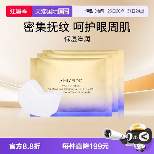 资生堂眼膜淡化日本提拉紧致
