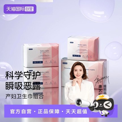 【自营】嫚熙计量型卫生巾产褥期产妇产后专用款孕妇夜用安睡裤型