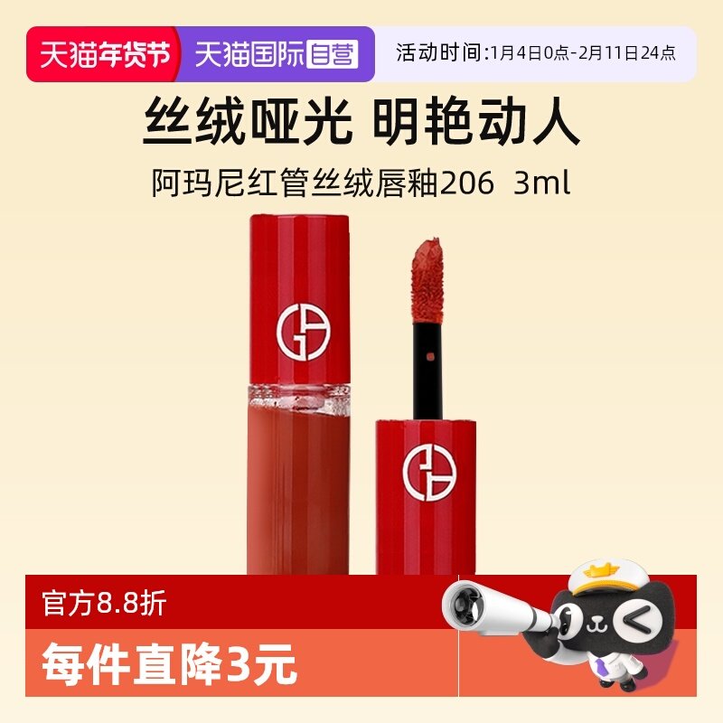 阿玛尼红管丝绒唇釉3ml#206口红