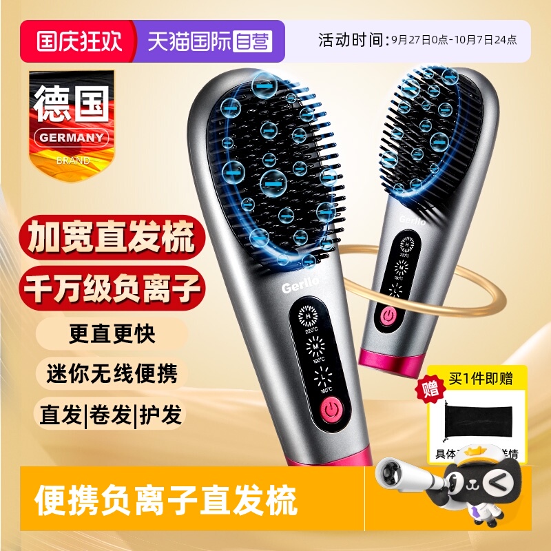 Gerllo德国通用无线直发梳负离子