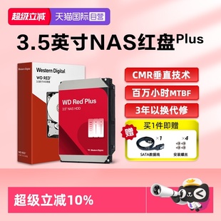 NAS红盘Plus8T网络存储CMR垂直机械硬盘12T WD西部数据4T 自营