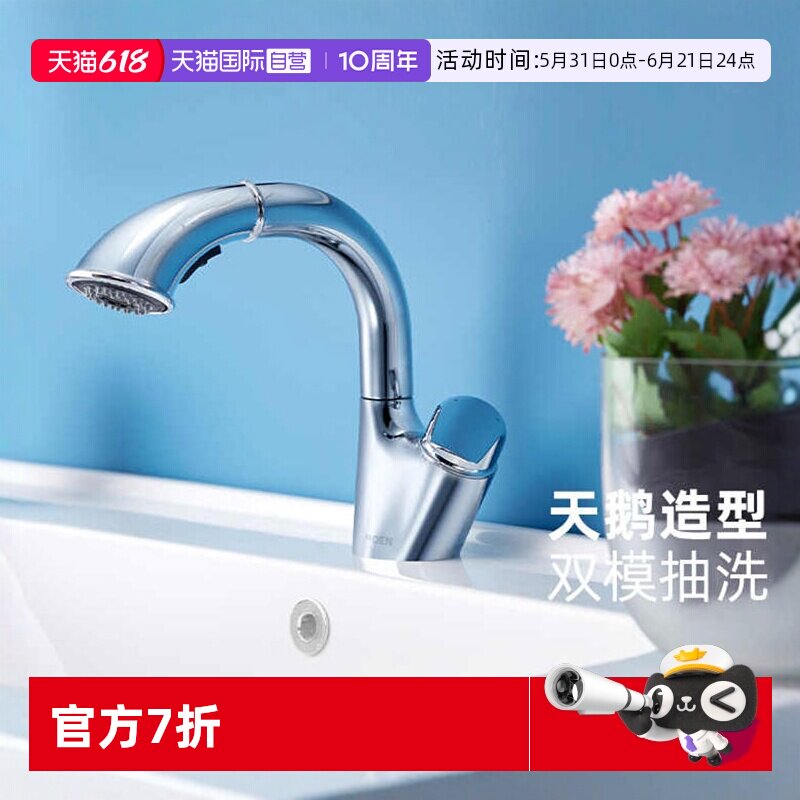 【自营】摩恩面盆龙头洗脸盆水龙头冷热两用卫生间抽拉家用91035