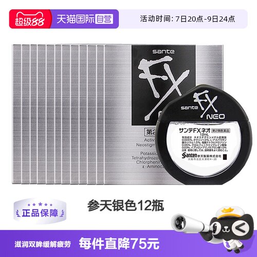 【自营】日本参天FX 银装眼药水滴眼液进口缓解眼疲劳银瓶12ml*12